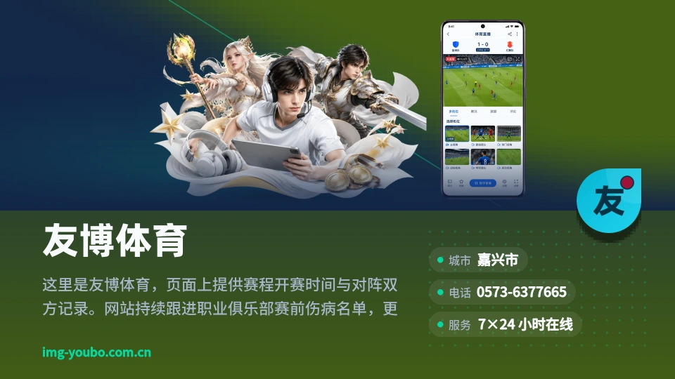 友博体育故事