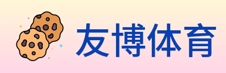 友博体育 logo